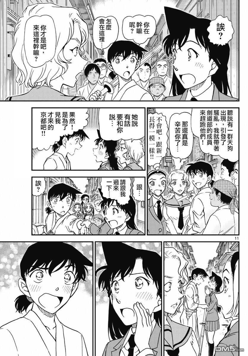 第1003话-名侦探柯南-青山刚昌（第11张）