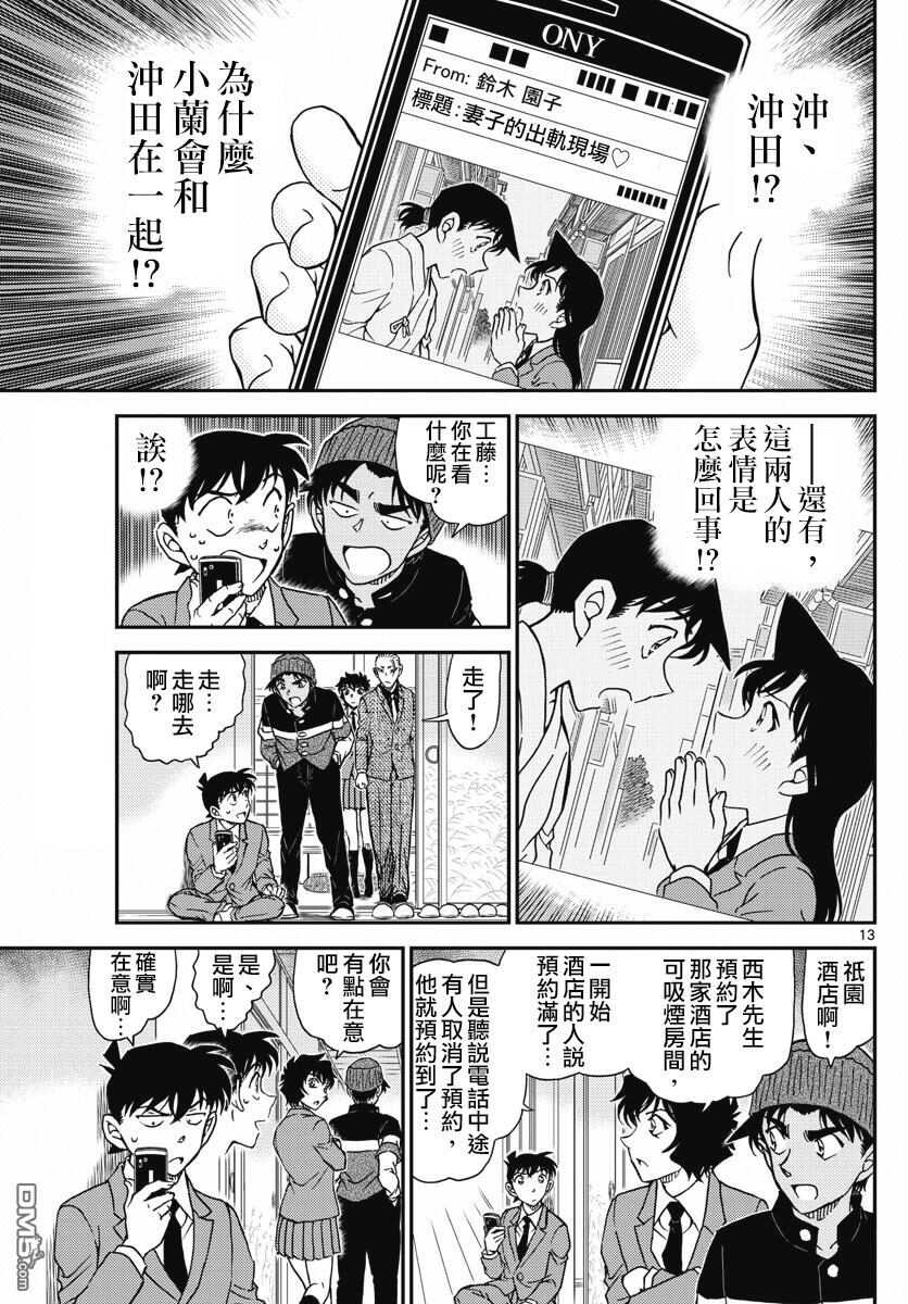 第1003话-名侦探柯南-青山刚昌（第13张）