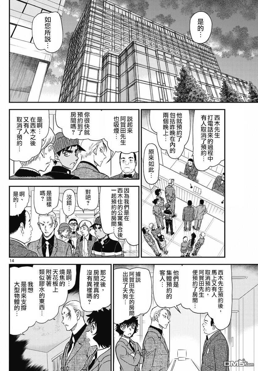 第1003话-名侦探柯南-青山刚昌（第14张）