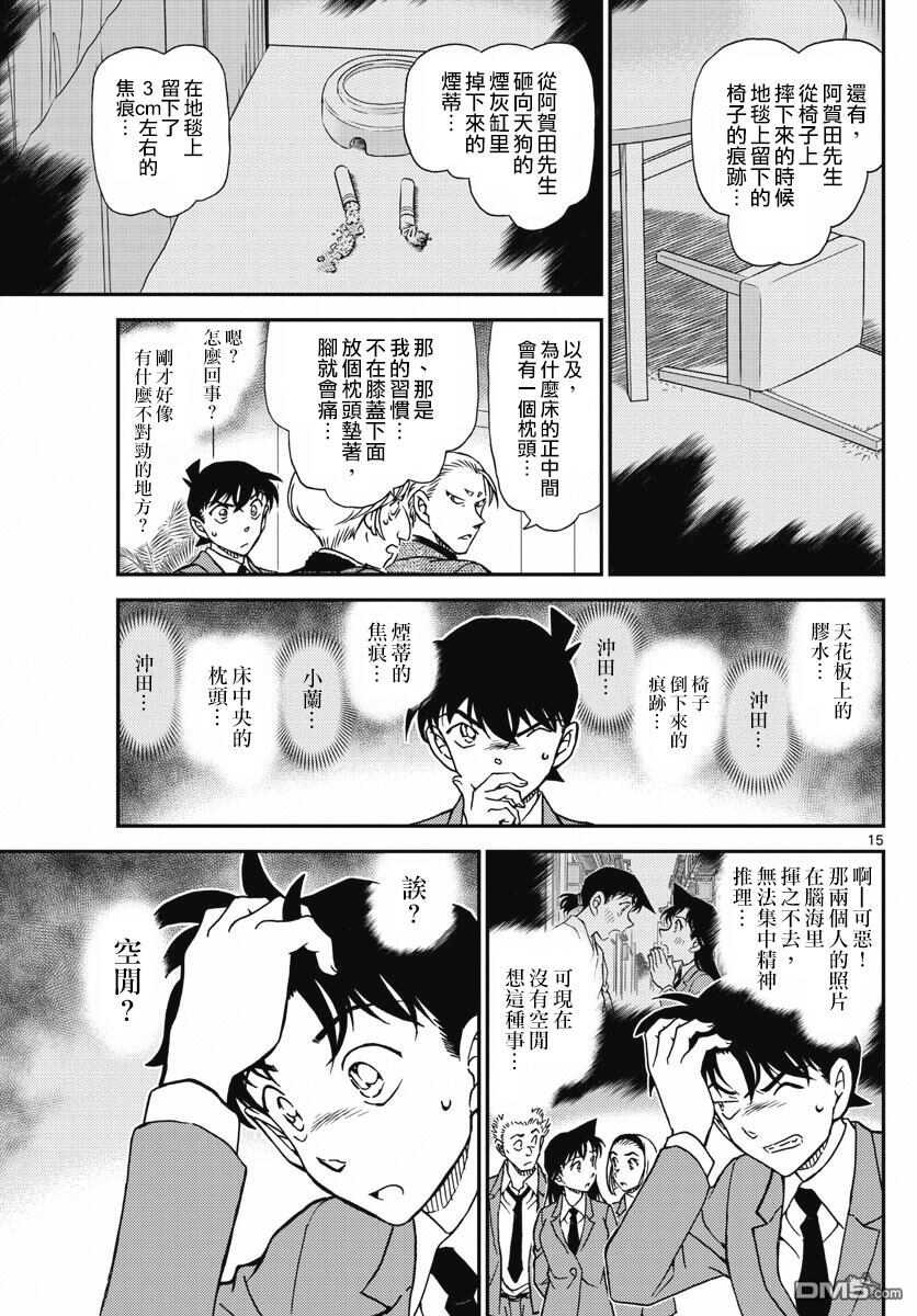 第1003话-名侦探柯南-青山刚昌（第15张）