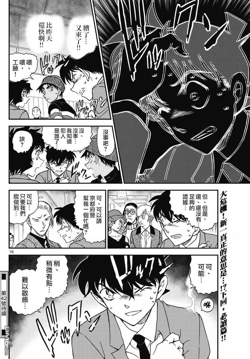 第1003话-名侦探柯南-青山刚昌（第16张）