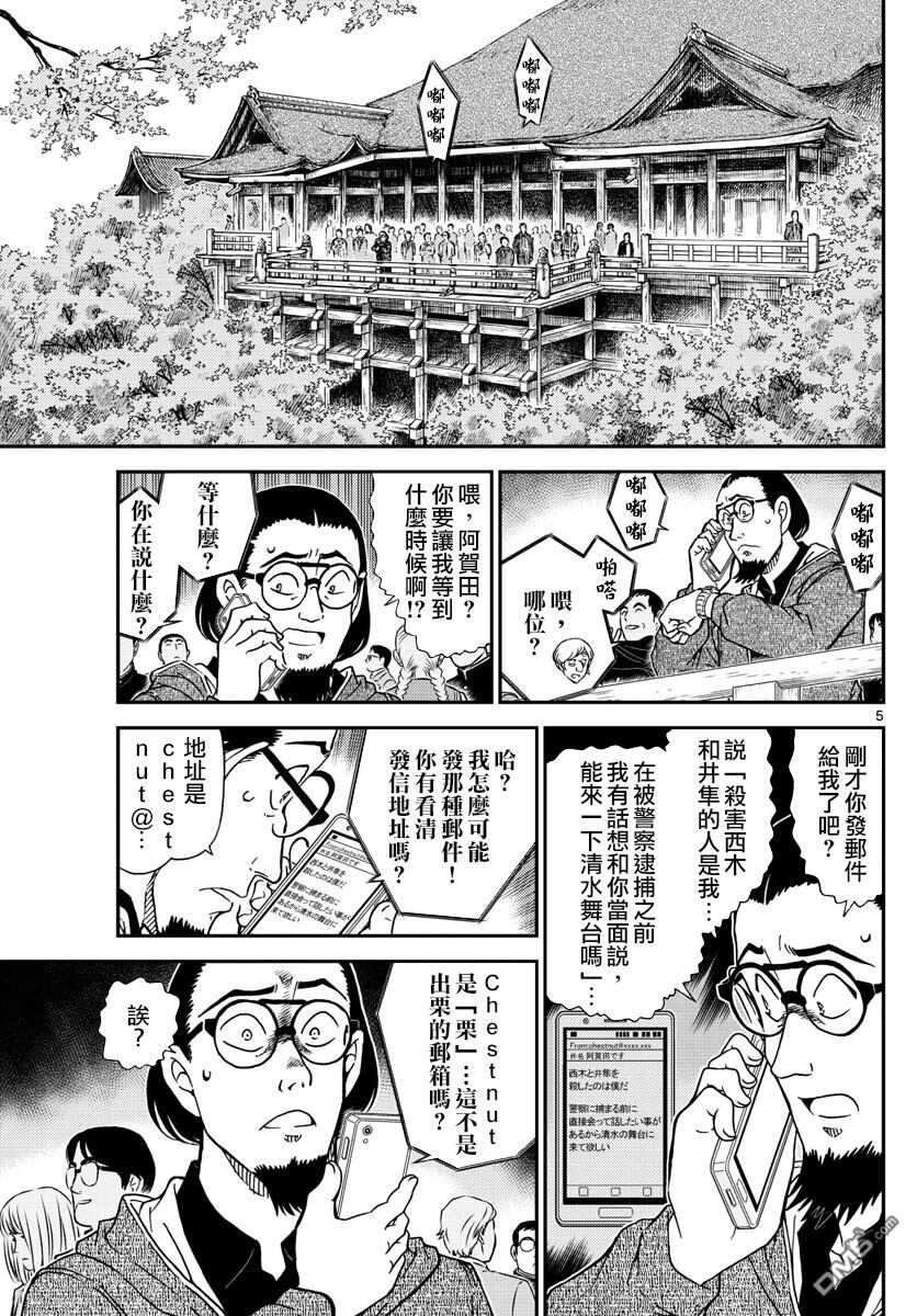 第1004话-名侦探柯南-青山刚昌（第5张）