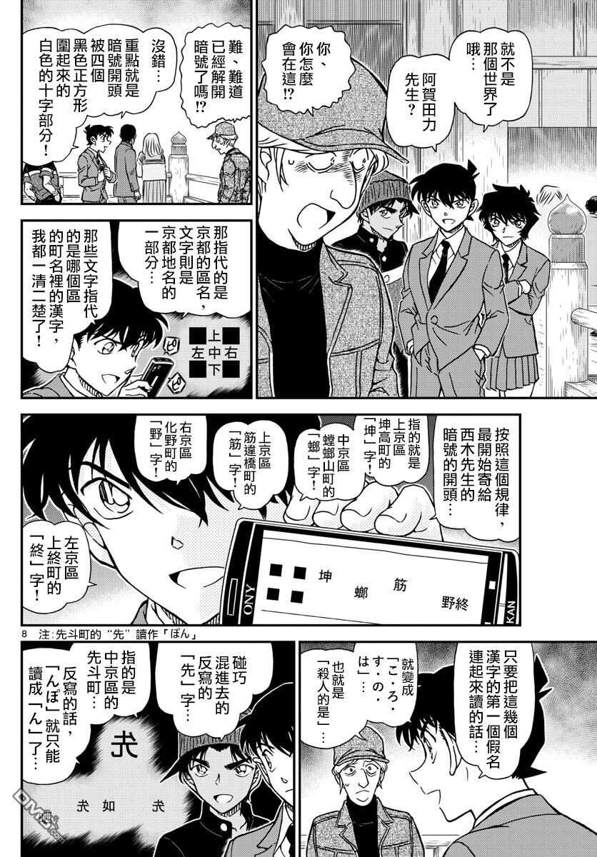 第1004话-名侦探柯南-青山刚昌（第8张）