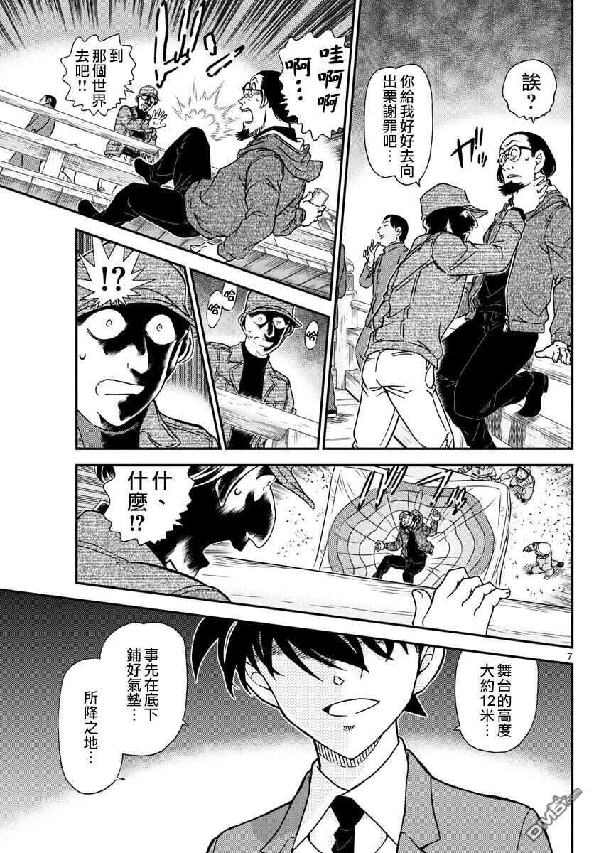 第1004话-名侦探柯南-青山刚昌（第7张）