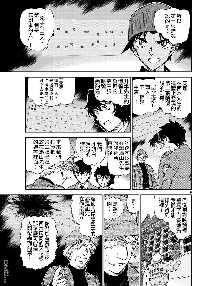 第1004话-名侦探柯南-青山刚昌（第9张）