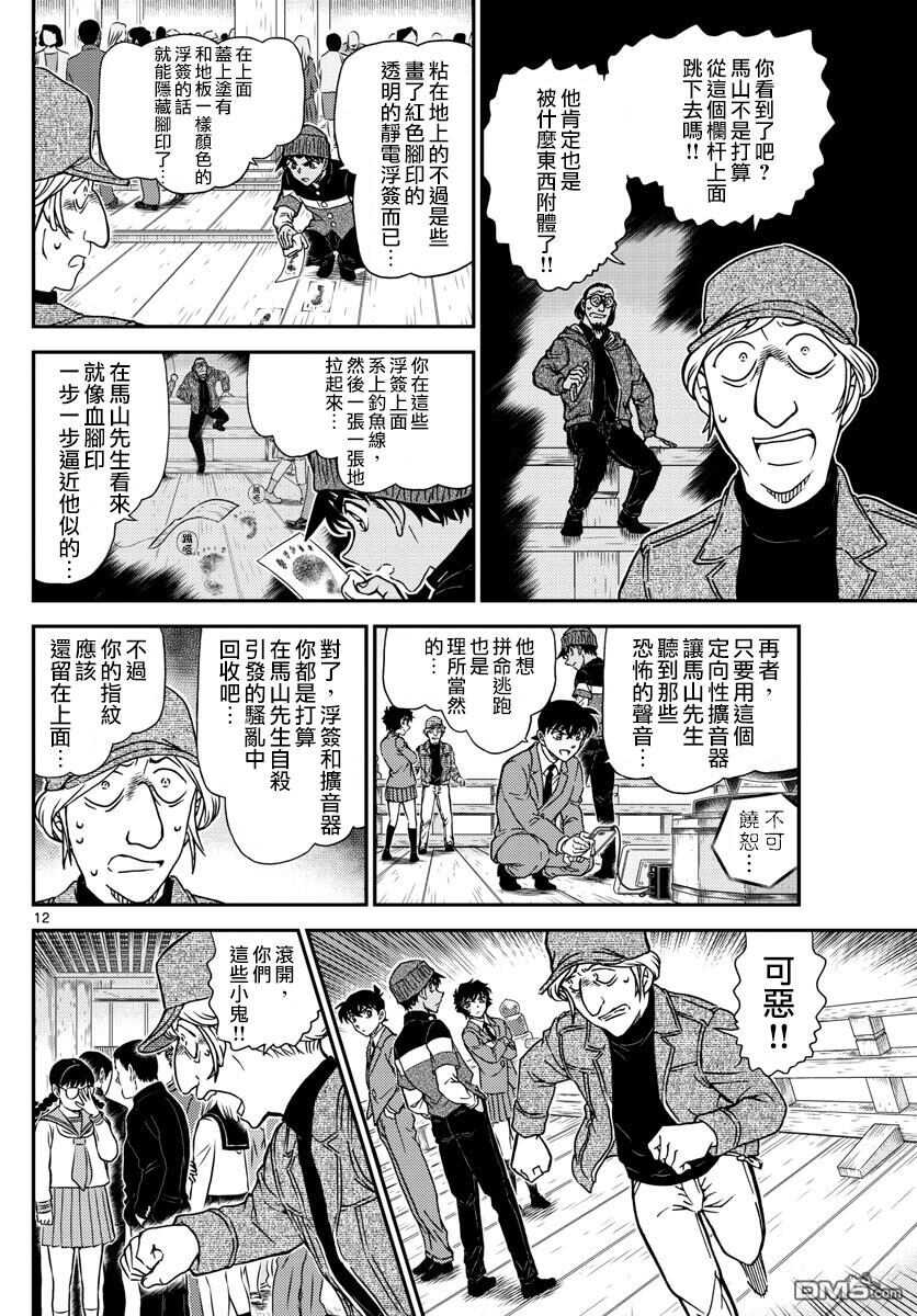 第1004话-名侦探柯南-青山刚昌（第12张）