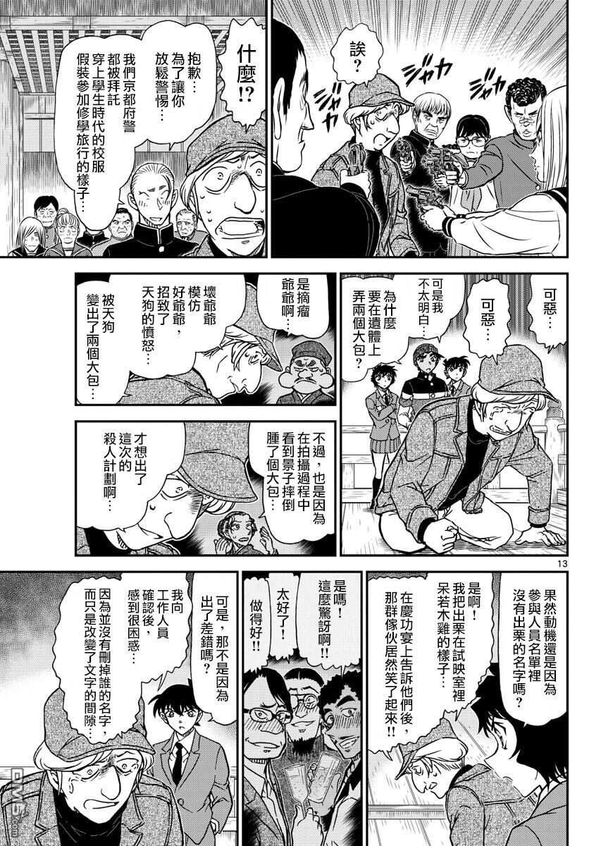 第1004话-名侦探柯南-青山刚昌（第13张）