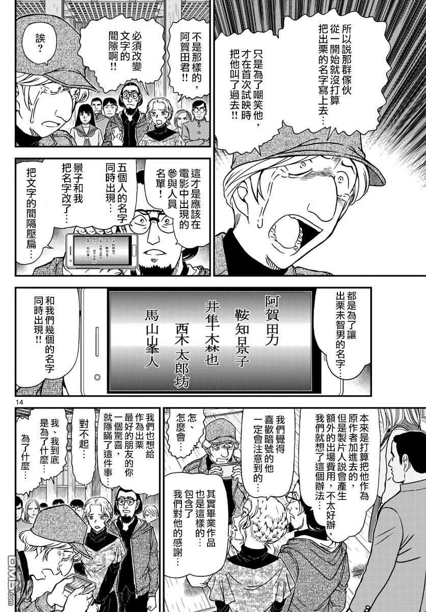 第1004话-名侦探柯南-青山刚昌（第14张）