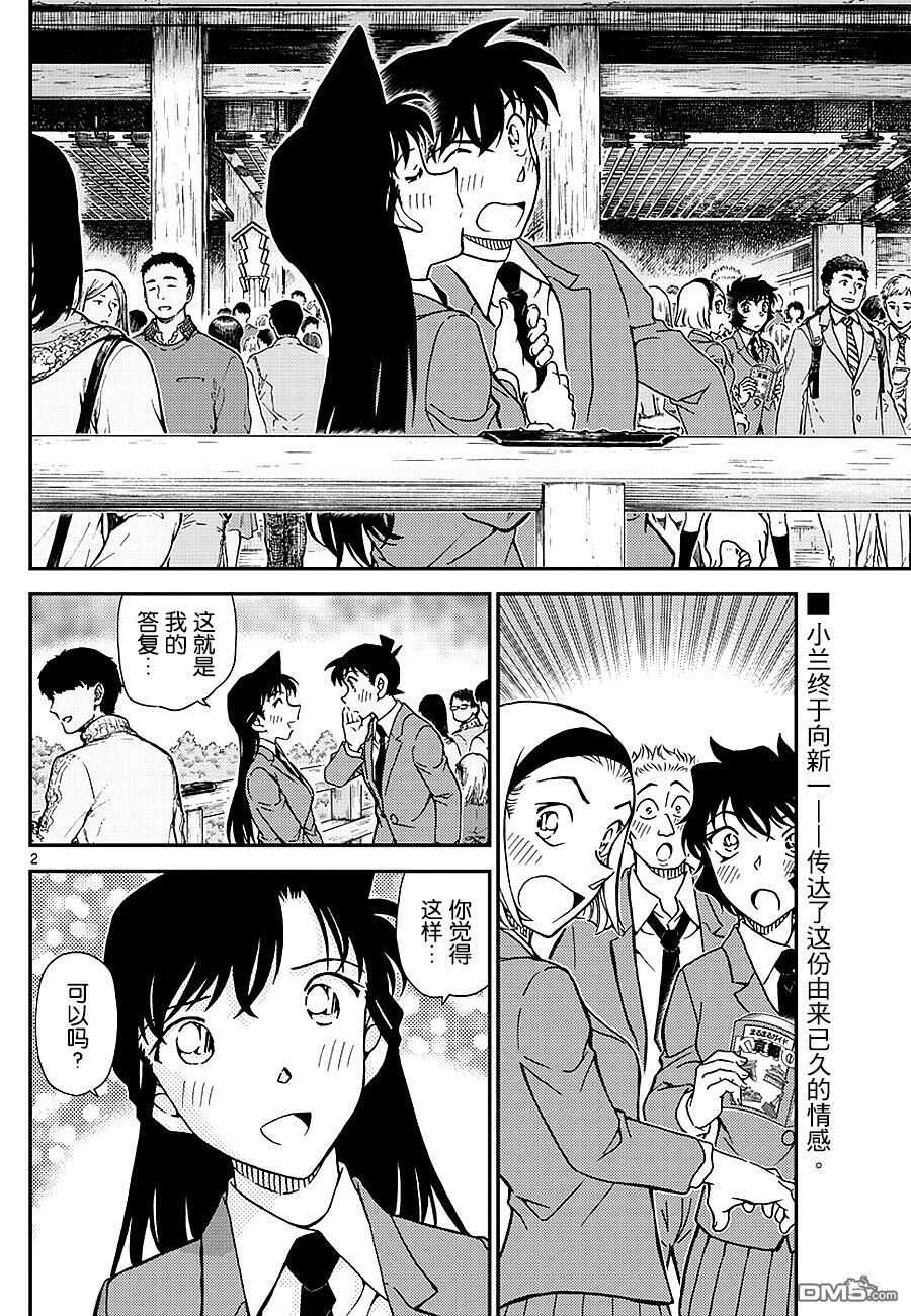第1005话-名侦探柯南-青山刚昌（第4张）