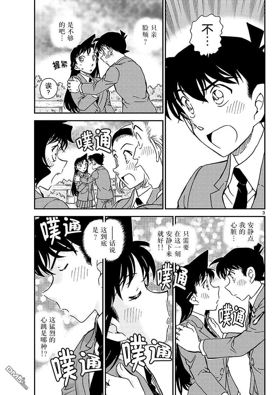 第1005话-名侦探柯南-青山刚昌（第5张）