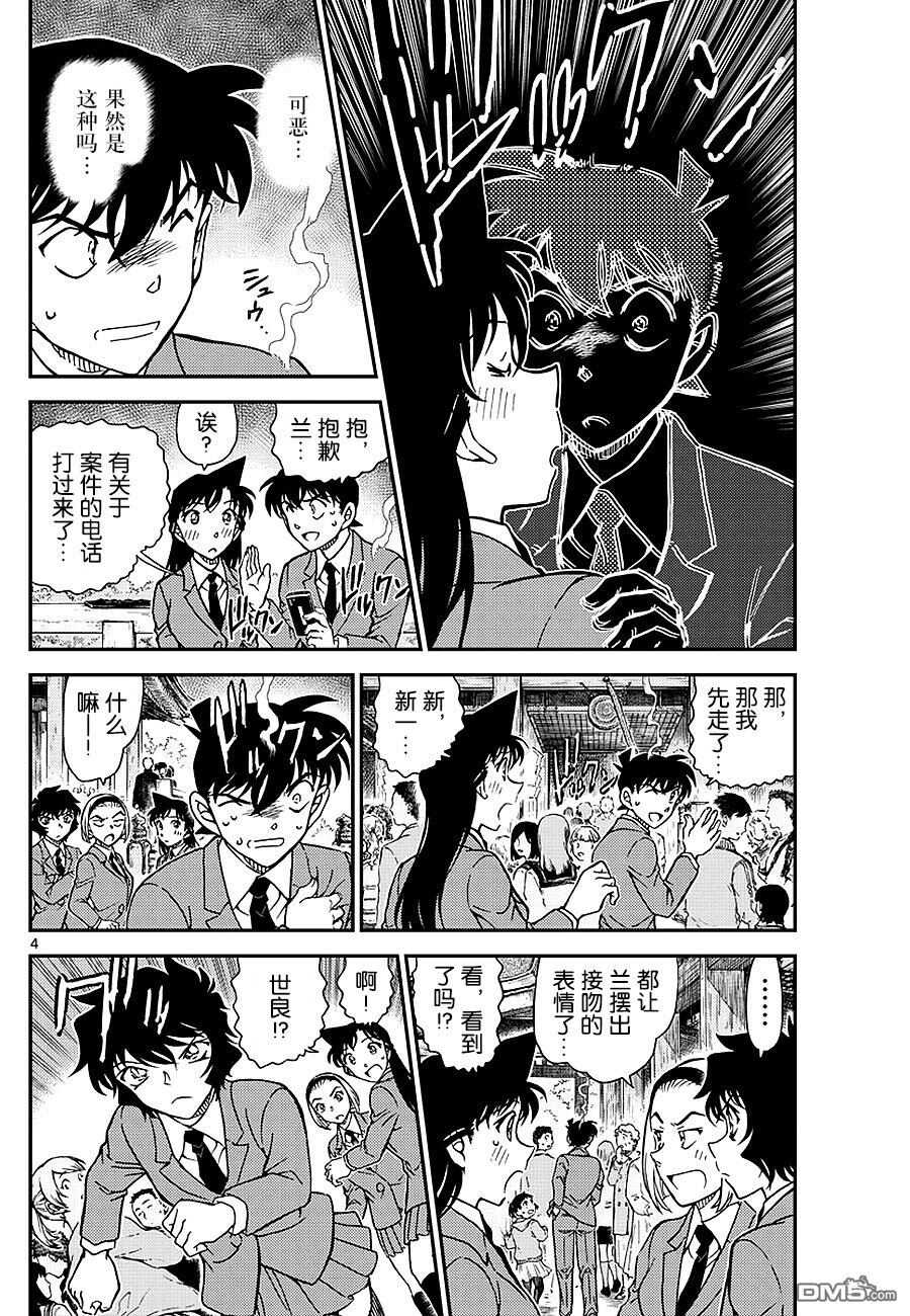 第1005话-名侦探柯南-青山刚昌（第6张）