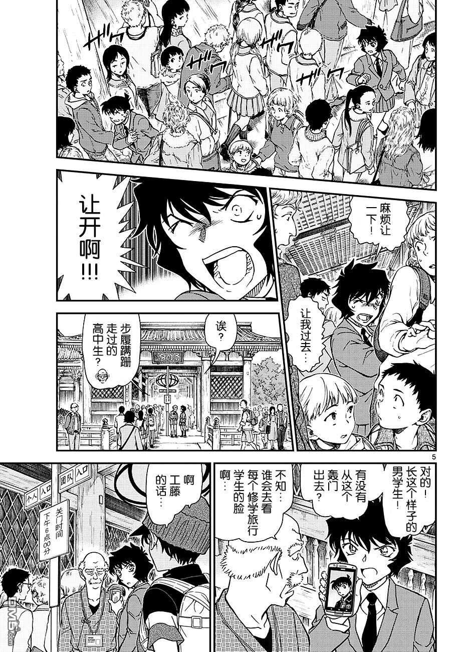 第1005话-名侦探柯南-青山刚昌（第7张）