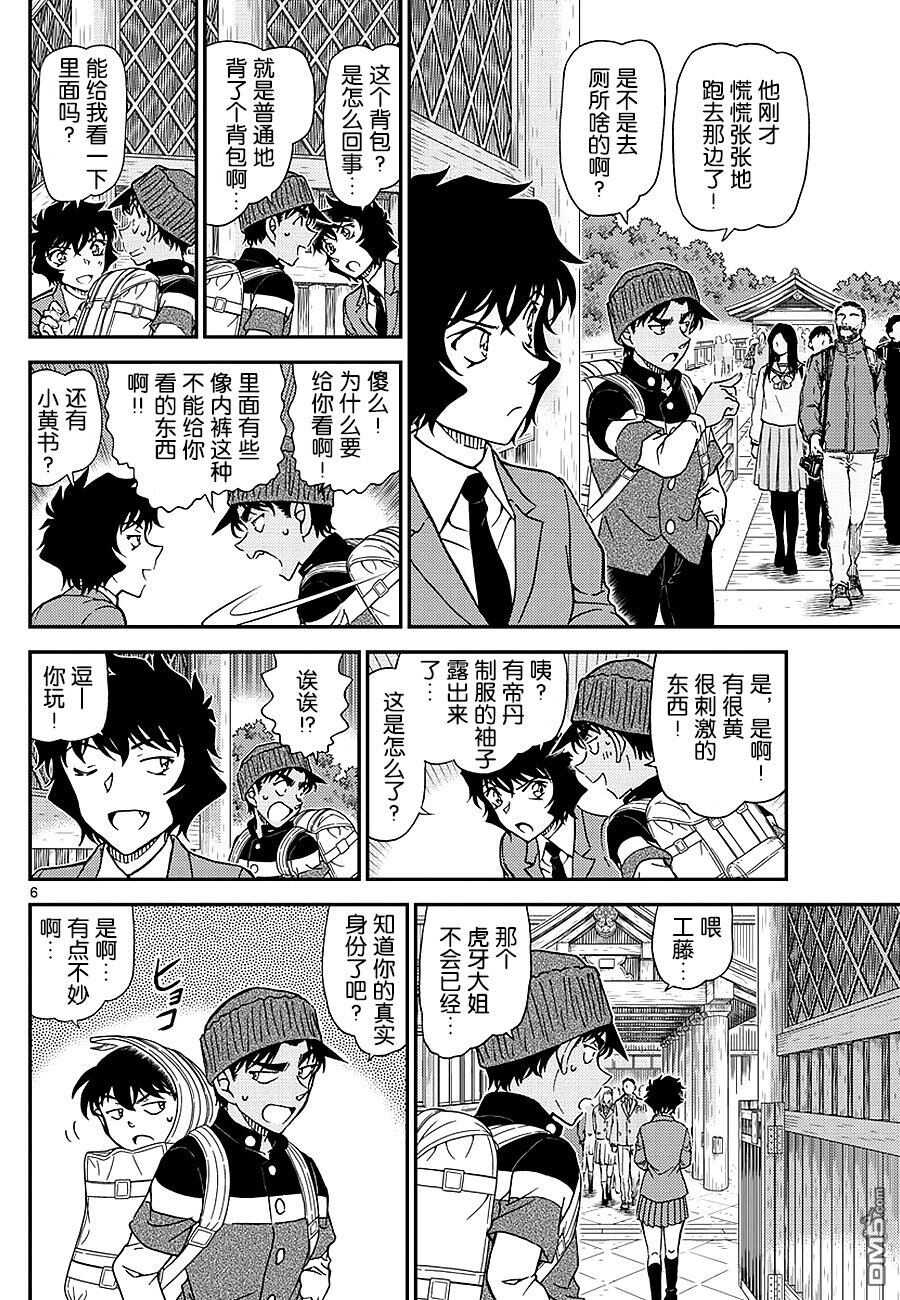 第1005话-名侦探柯南-青山刚昌（第8张）