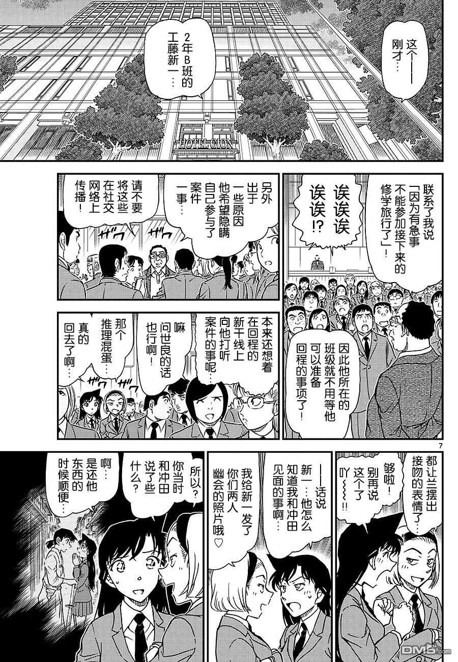 第1005话-名侦探柯南-青山刚昌（第9张）
