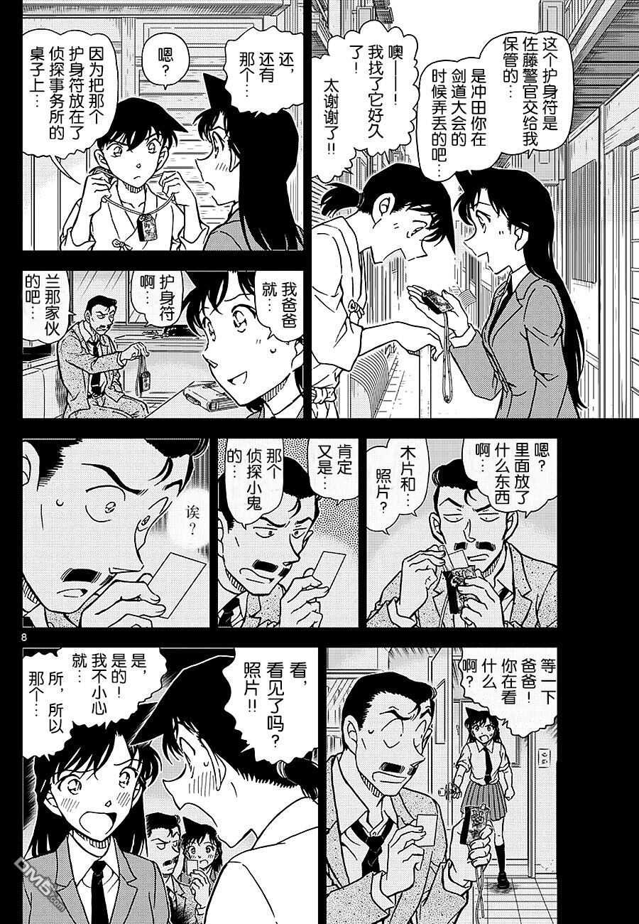 第1005话-名侦探柯南-青山刚昌（第10张）