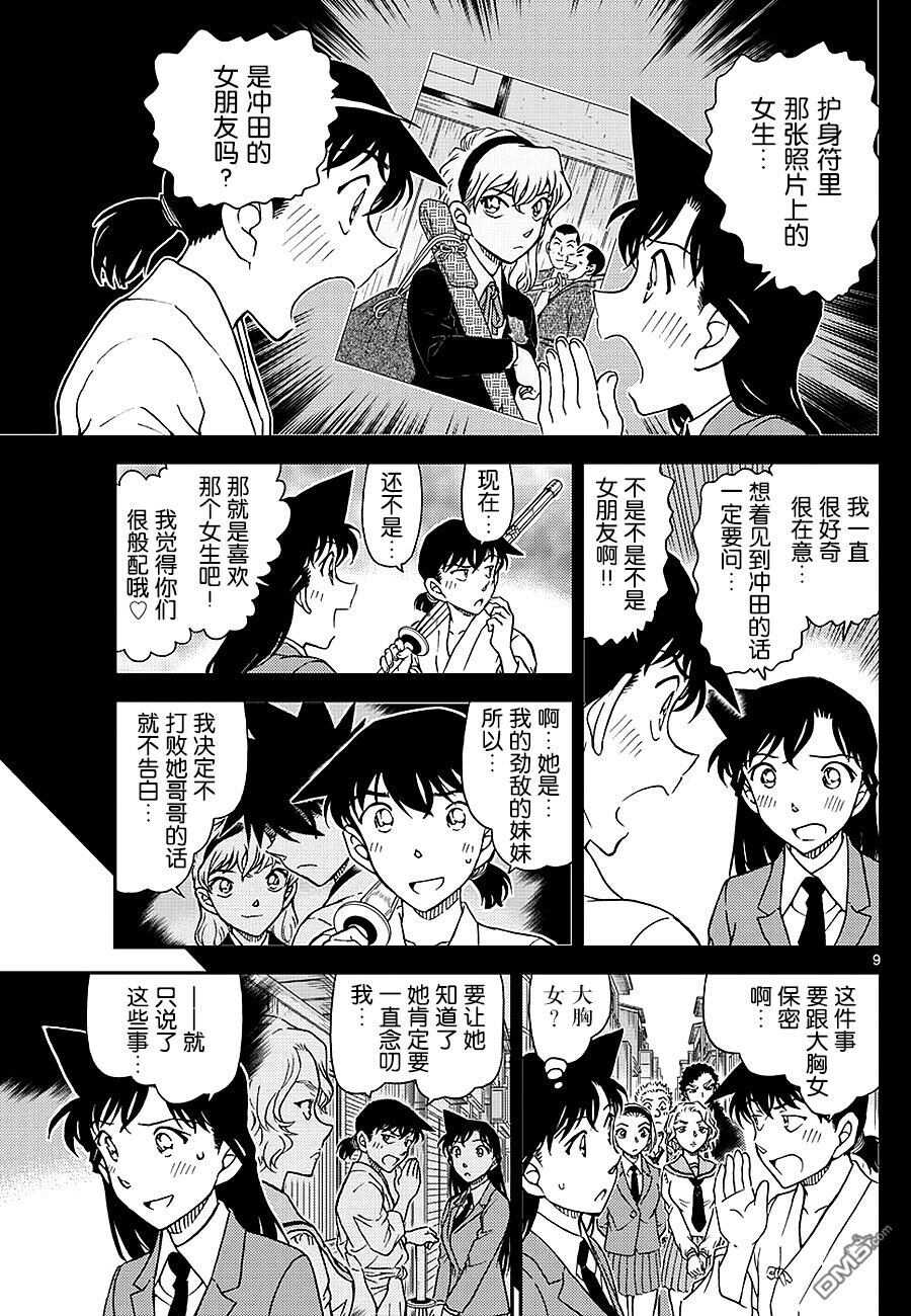 第1005话-名侦探柯南-青山刚昌（第11张）