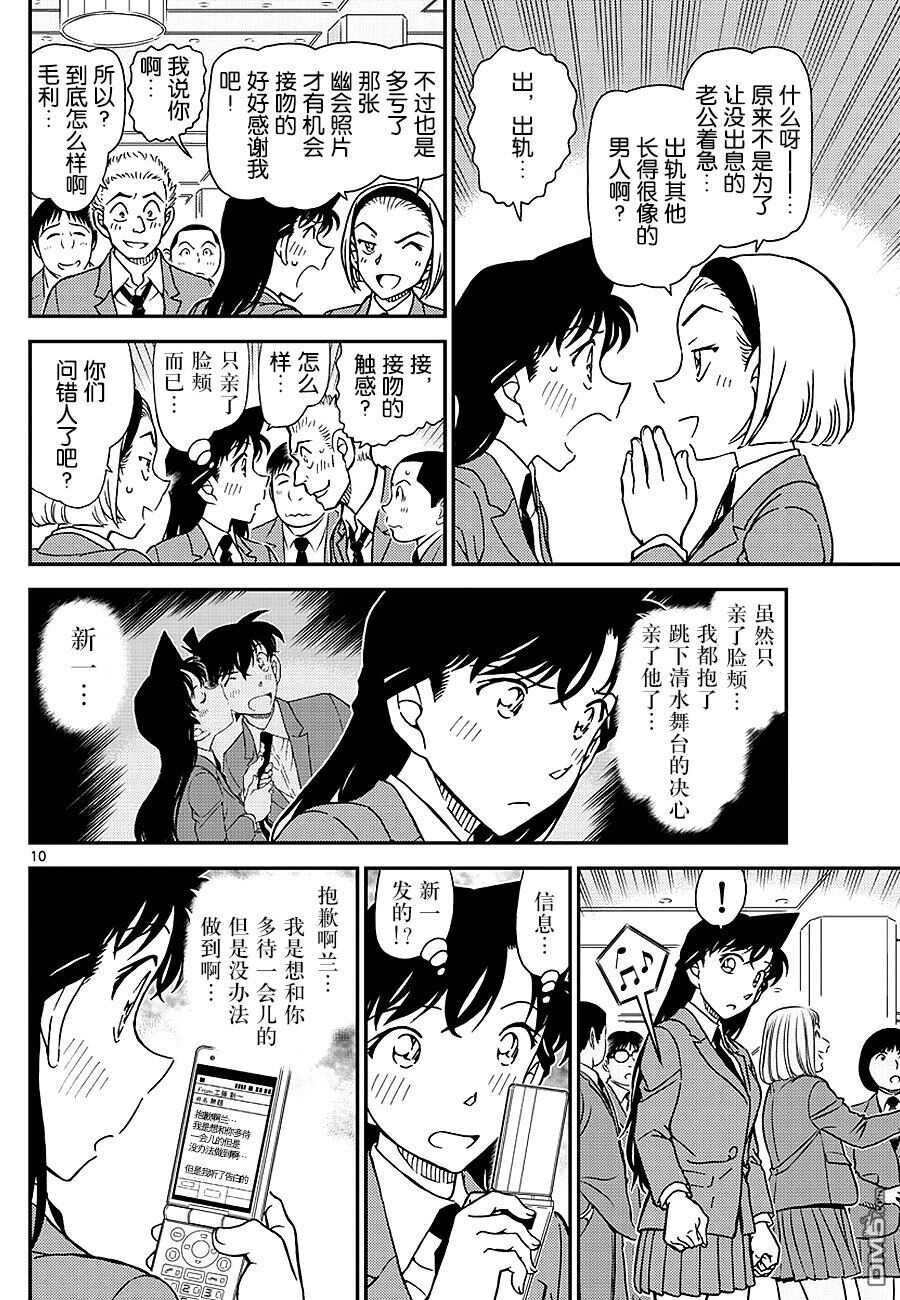 第1005话-名侦探柯南-青山刚昌（第12张）