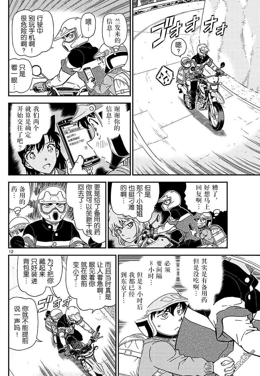 第1005话-名侦探柯南-青山刚昌（第14张）