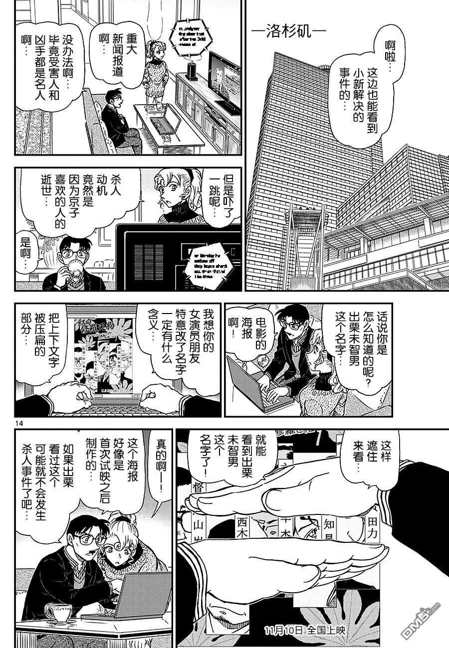 第1005话-名侦探柯南-青山刚昌（第16张）