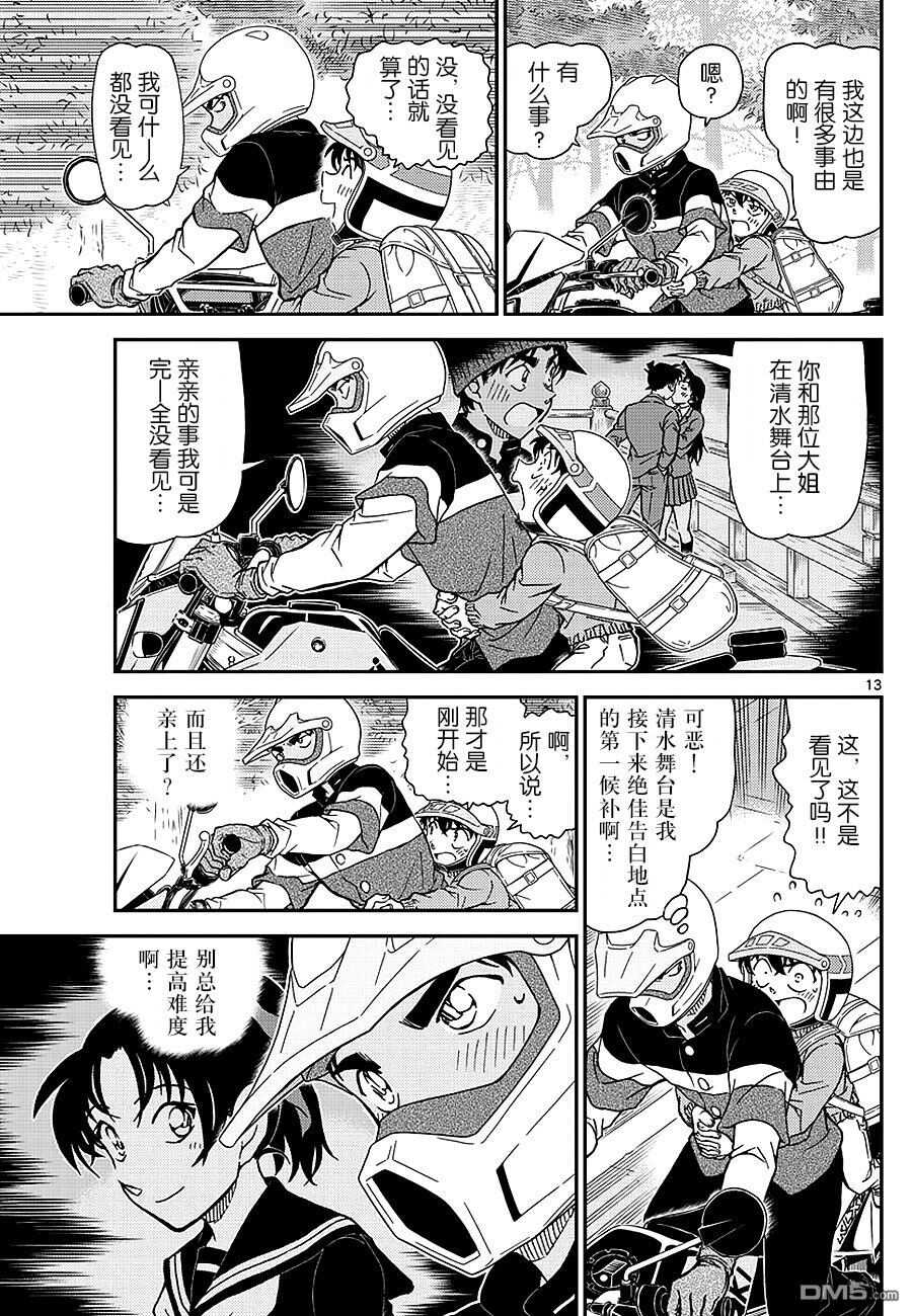 第1005话-名侦探柯南-青山刚昌（第15张）