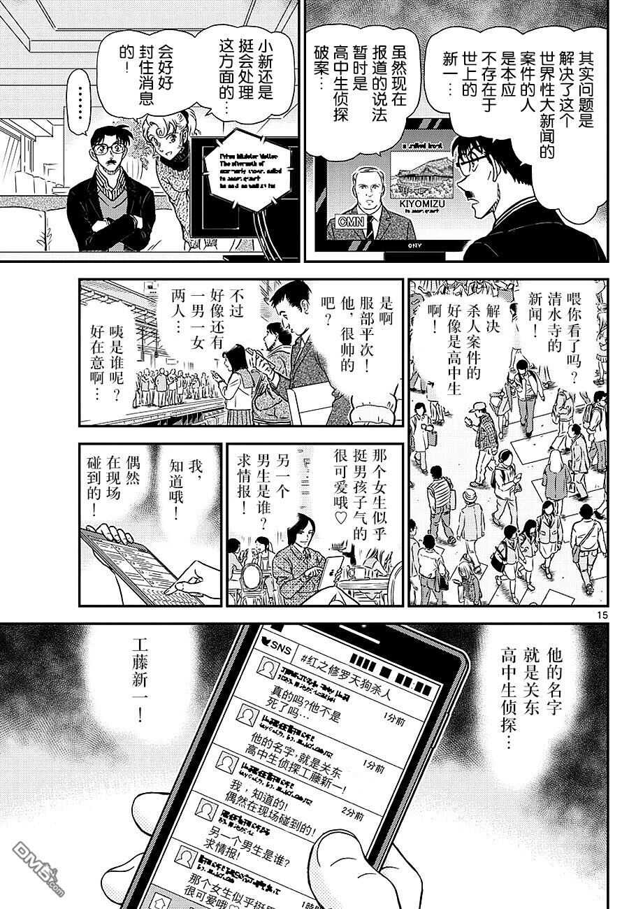 第1005话-名侦探柯南-青山刚昌（第17张）