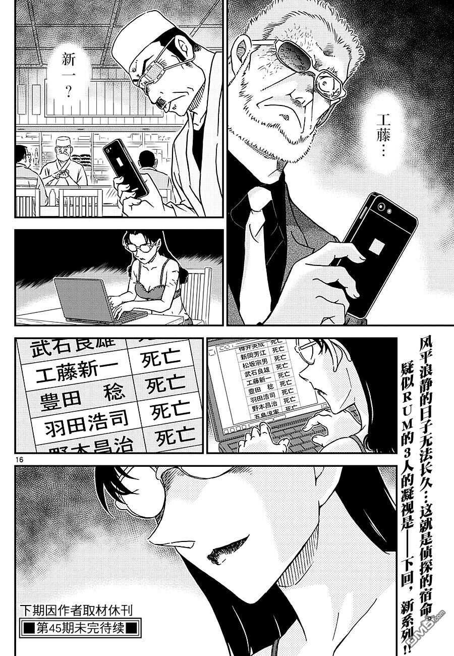 第1005话-名侦探柯南-青山刚昌（第18张）