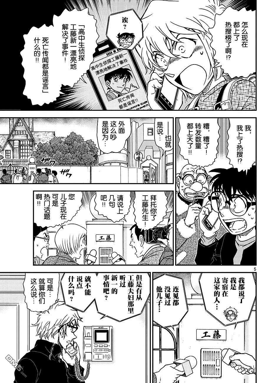 第1006话-名侦探柯南-青山刚昌（第5张）
