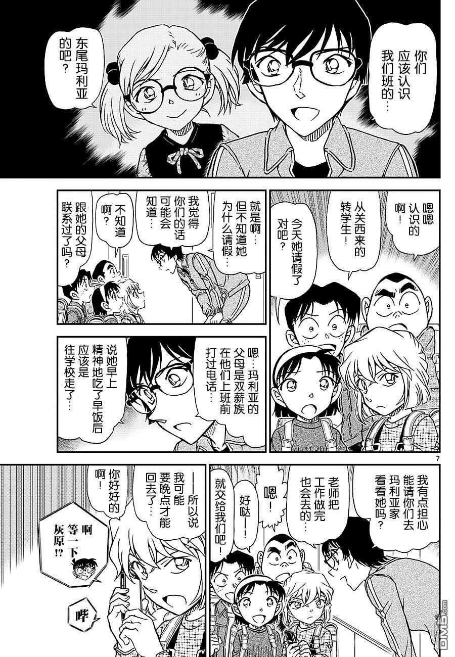 第1006话-名侦探柯南-青山刚昌（第7张）