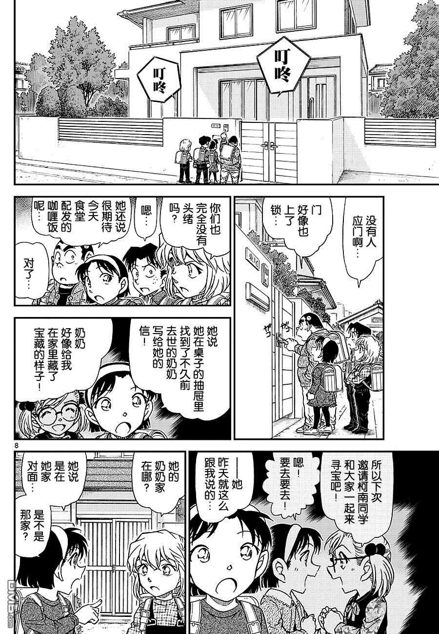 第1006话-名侦探柯南-青山刚昌（第8张）