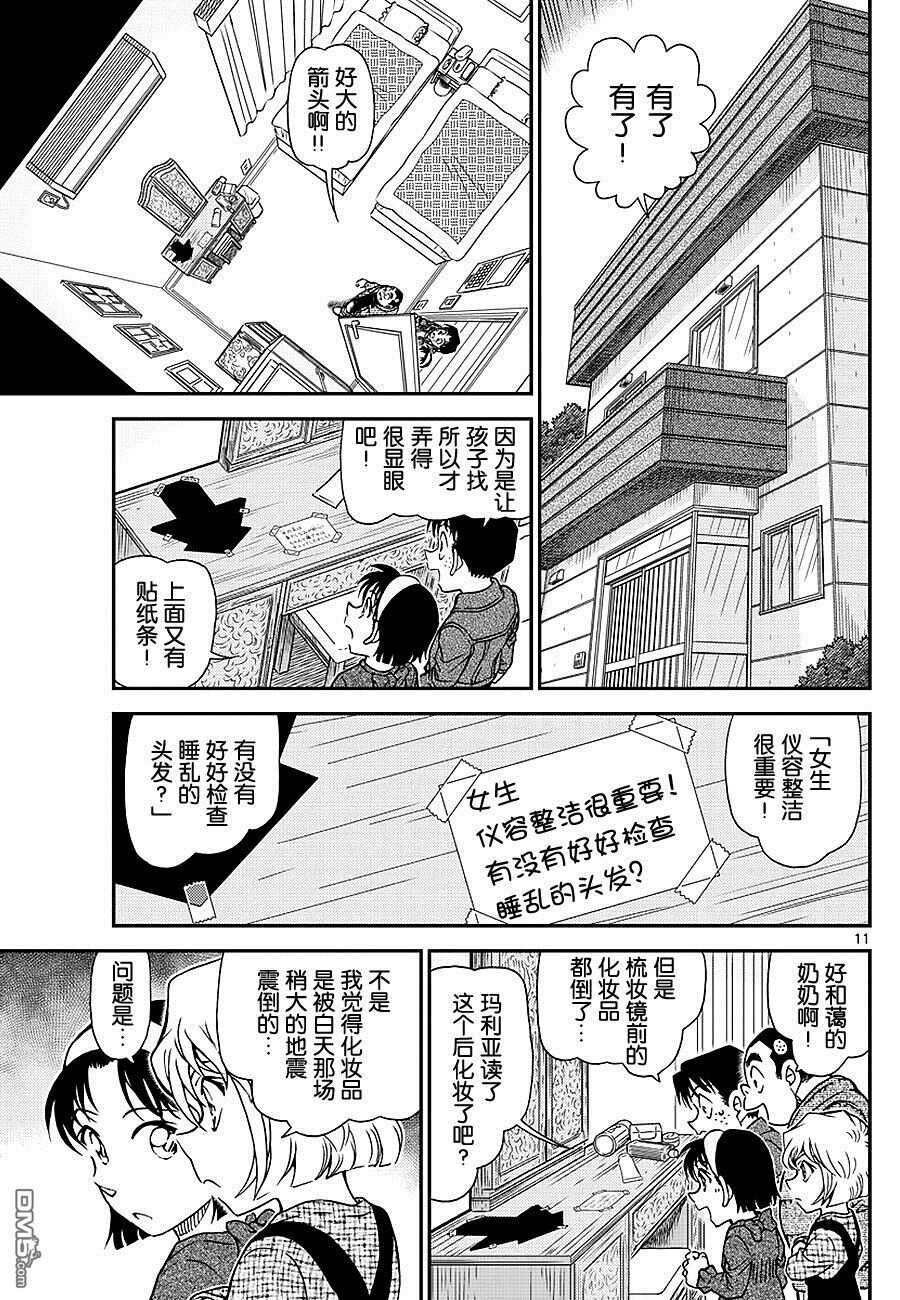 第1006话-名侦探柯南-青山刚昌（第11张）