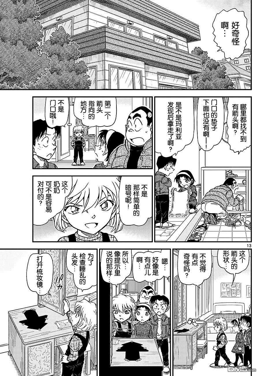 第1006话-名侦探柯南-青山刚昌（第13张）