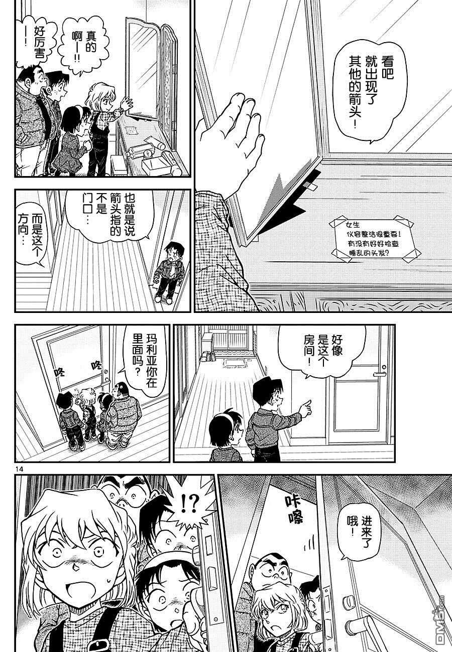 第1006话-名侦探柯南-青山刚昌（第14张）