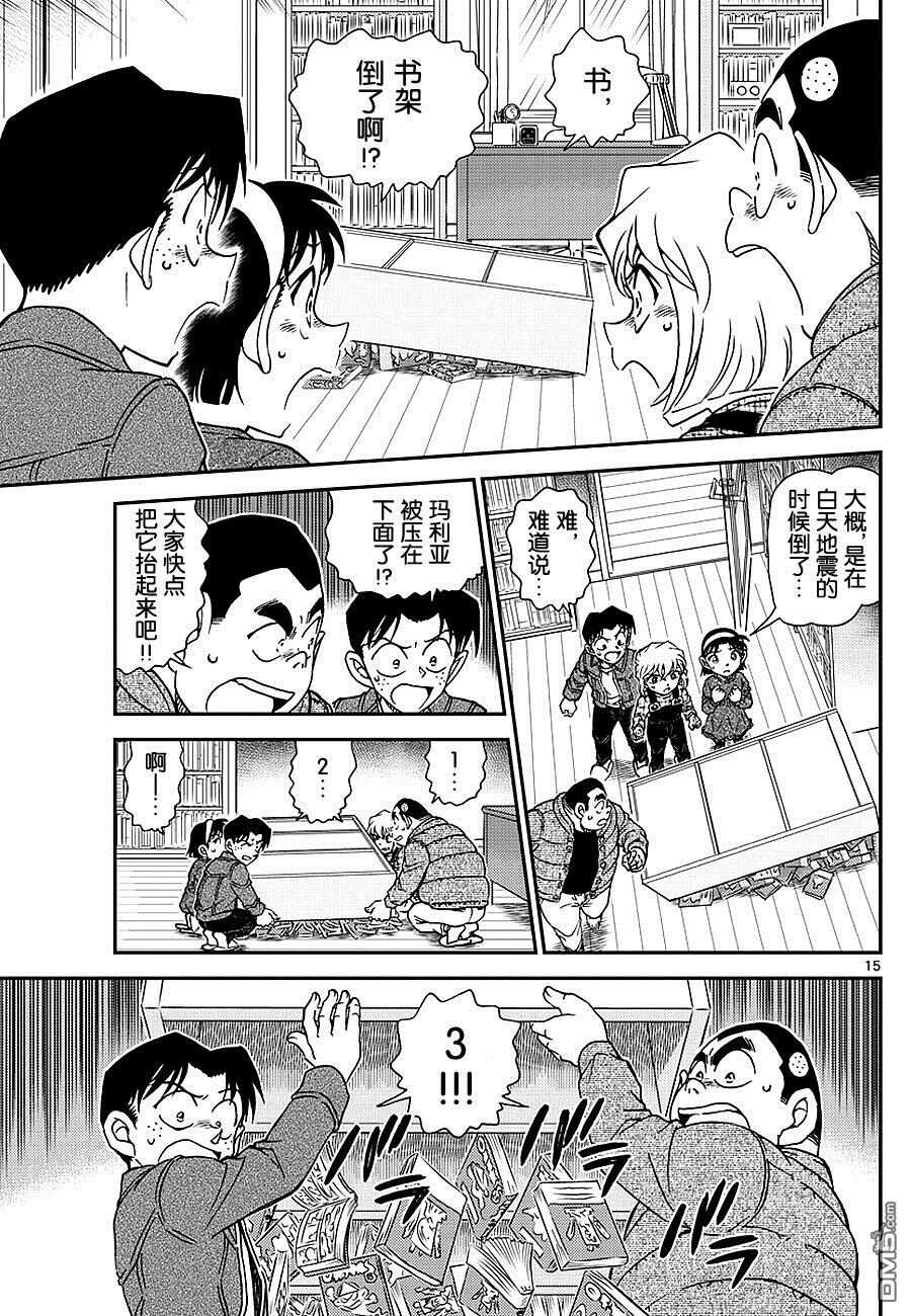 第1006话-名侦探柯南-青山刚昌（第15张）