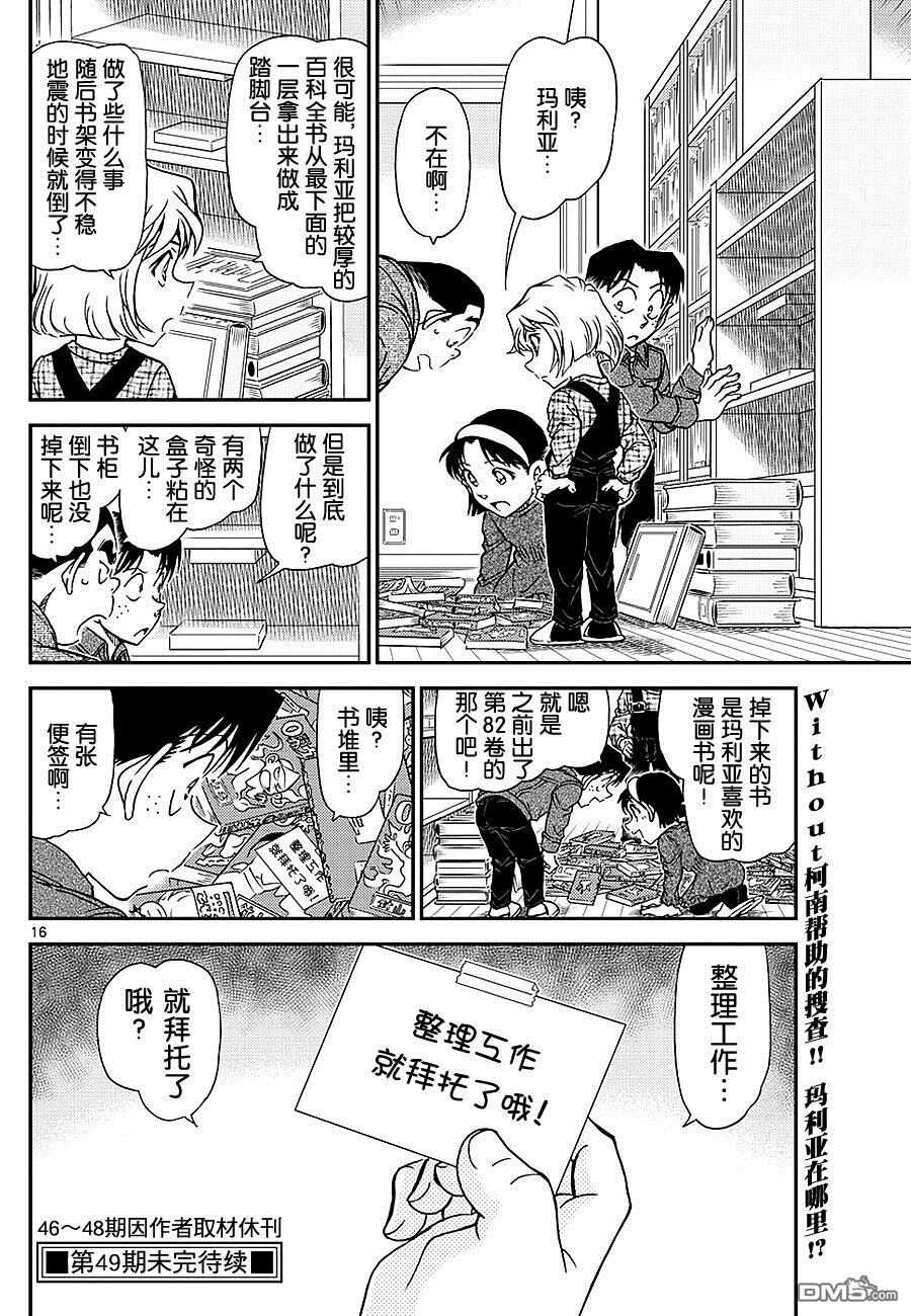 第1006话-名侦探柯南-青山刚昌（第16张）