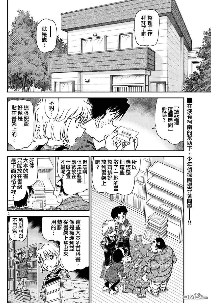 第1007话-名侦探柯南-青山刚昌（第3张）