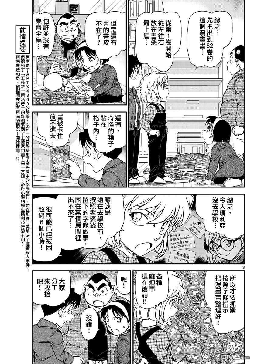 第1007话-名侦探柯南-青山刚昌（第4张）