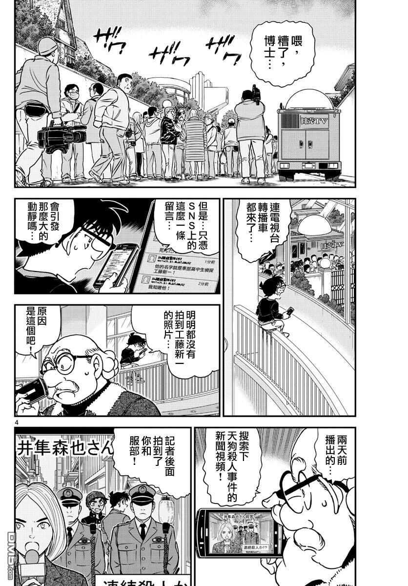 第1007话-名侦探柯南-青山刚昌（第5张）