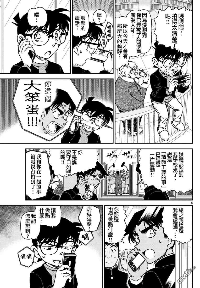 第1007话-名侦探柯南-青山刚昌（第6张）