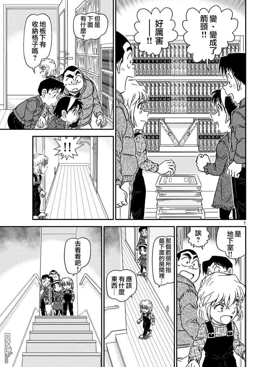 第1007话-名侦探柯南-青山刚昌（第8张）