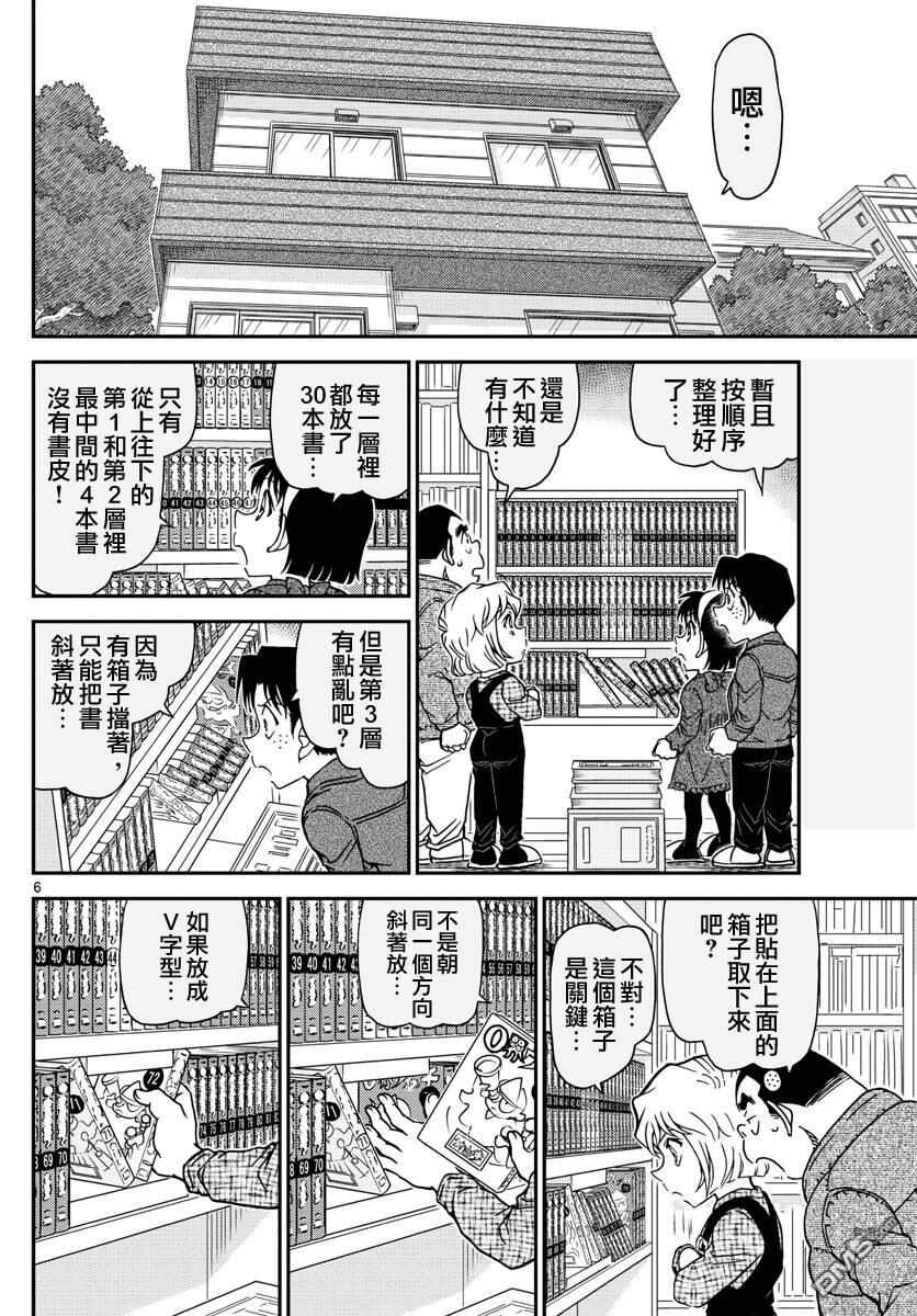 第1007话-名侦探柯南-青山刚昌（第7张）