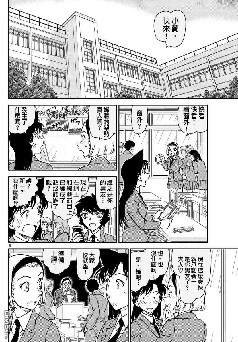 第1007话-名侦探柯南-青山刚昌（第9张）