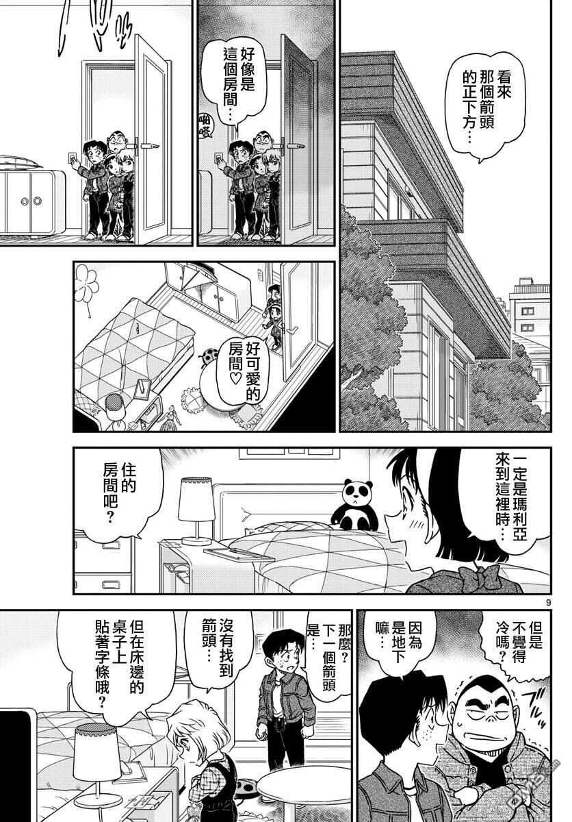 第1007话-名侦探柯南-青山刚昌（第10张）