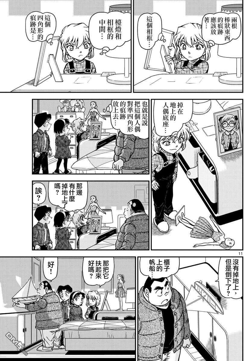 第1007话-名侦探柯南-青山刚昌（第12张）