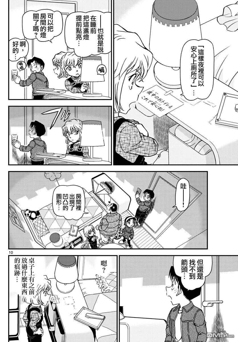 第1007话-名侦探柯南-青山刚昌（第11张）