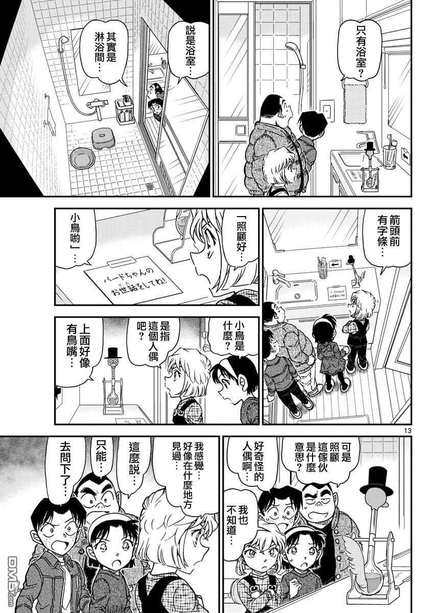 第1007话-名侦探柯南-青山刚昌（第14张）