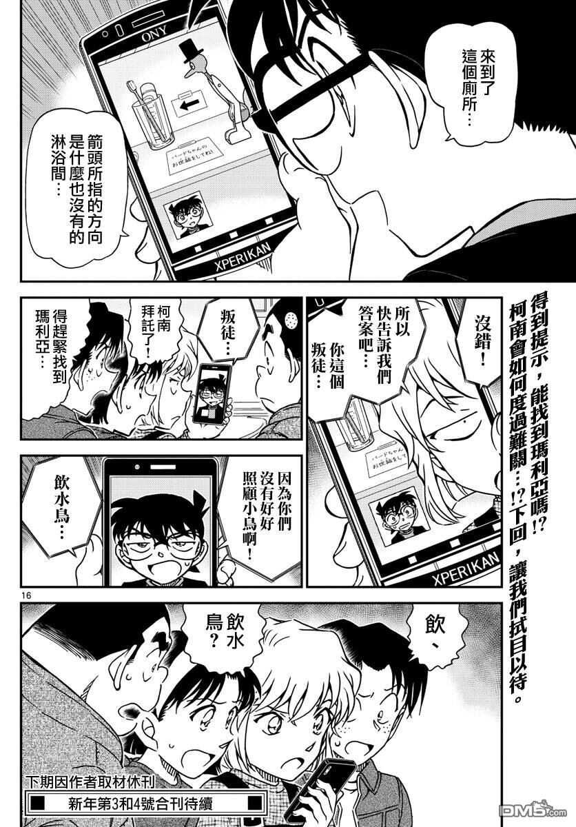 第1007话-名侦探柯南-青山刚昌（第17张）