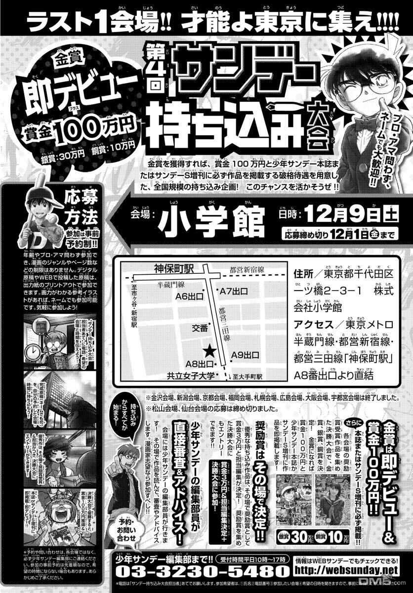 第1007话-名侦探柯南-青山刚昌（第23张）
