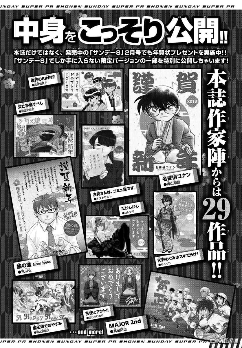 第1007话-名侦探柯南-青山刚昌（第24张）