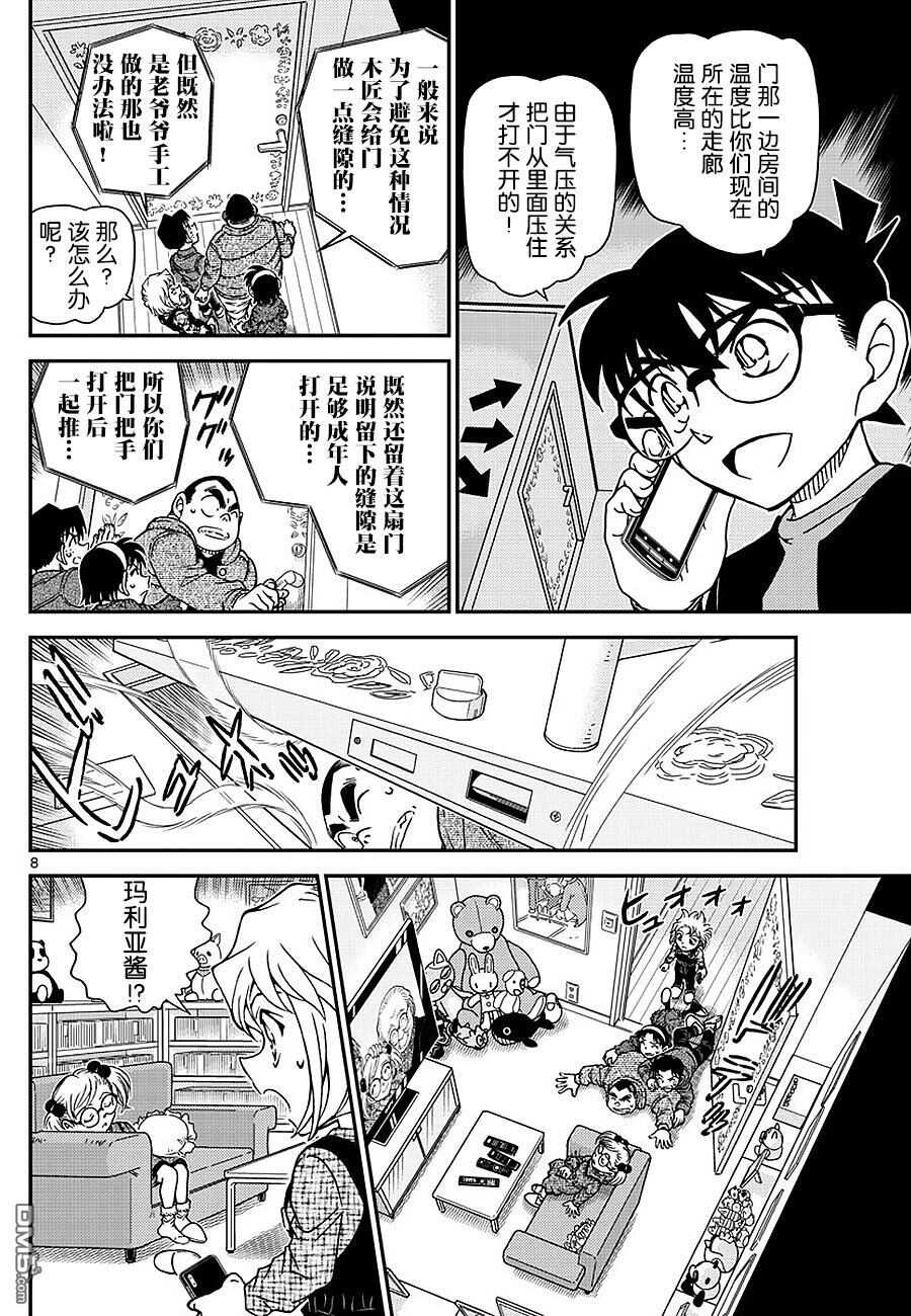 FILE.1008你看-名侦探柯南-青山刚昌（第8张）