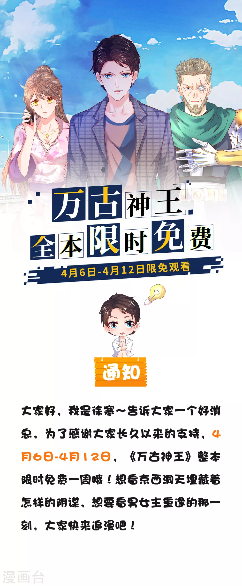 限免公告-万古神王-六月雪工作室（第1张）